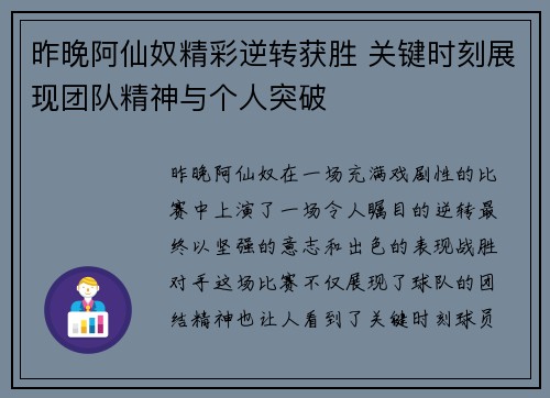 昨晚阿仙奴精彩逆转获胜 关键时刻展现团队精神与个人突破