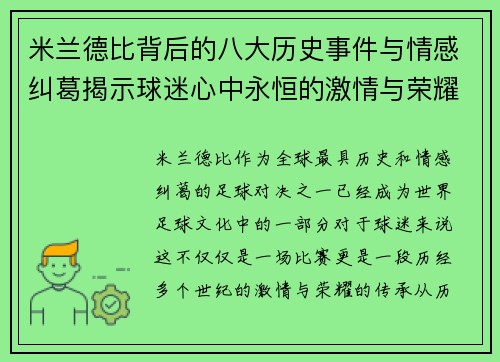 米兰德比背后的八大历史事件与情感纠葛揭示球迷心中永恒的激情与荣耀 米兰德比背后的八大历史事件与情感纠葛揭示球迷心中永恒的激情与荣耀