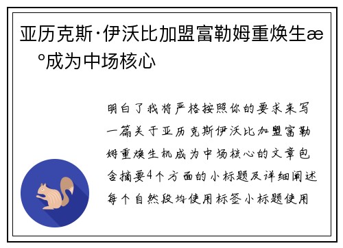 亚历克斯·伊沃比加盟富勒姆重焕生机成为中场核心 亚历克斯·伊沃比加盟富勒姆重焕生机成为中场核心