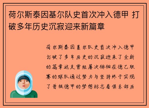 荷尔斯泰因基尔队史首次冲入德甲 打破多年历史沉寂迎来新篇章 荷尔斯泰因基尔队史首次冲入德甲 打破多年历史沉寂迎来新篇章