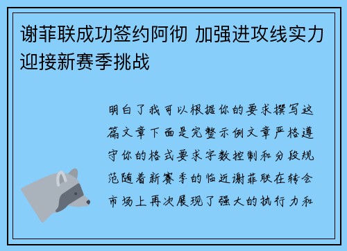 谢菲联成功签约阿彻 加强进攻线实力迎接新赛季挑战 谢菲联成功签约阿彻 加强进攻线实力迎接新赛季挑战