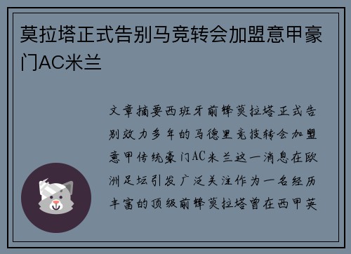 莫拉塔正式告别马竞转会加盟意甲豪门AC米兰