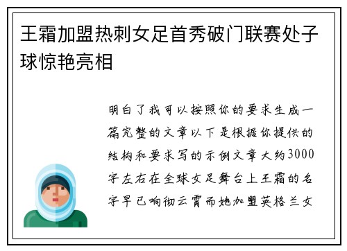 王霜加盟热刺女足首秀破门联赛处子球惊艳亮相 王霜加盟热刺女足首秀破门联赛处子球惊艳亮相